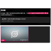 《星空》starfield行星数量介绍