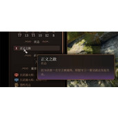 《博德之门3》正义之敌影响介绍