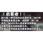 《星空》开明宗教派系由来