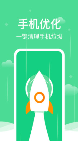 风速清理大师安卓版