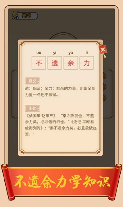 疯狂填成语安卓下载