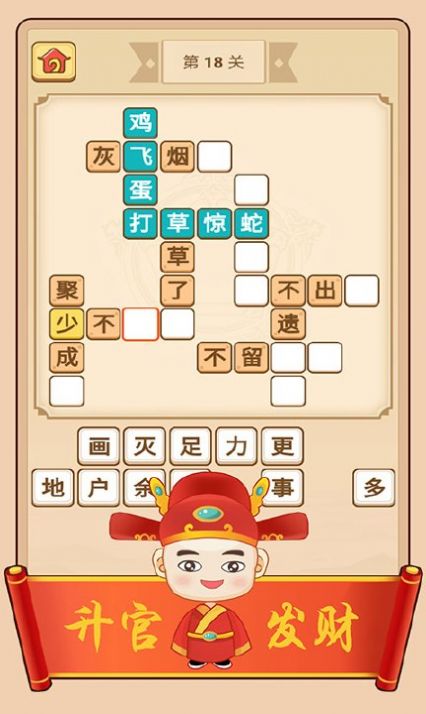 疯狂填成语安卓下载