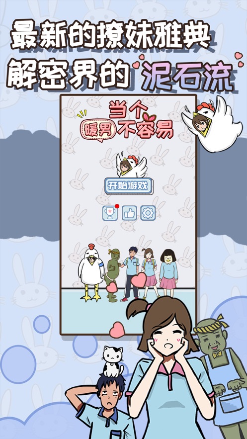 当个暖男不容易