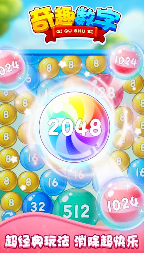 奇趣数字版