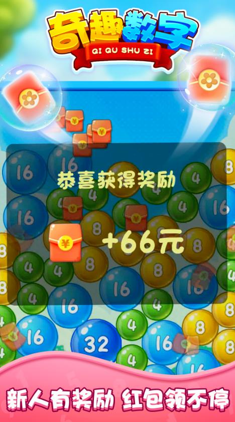 奇趣数字版