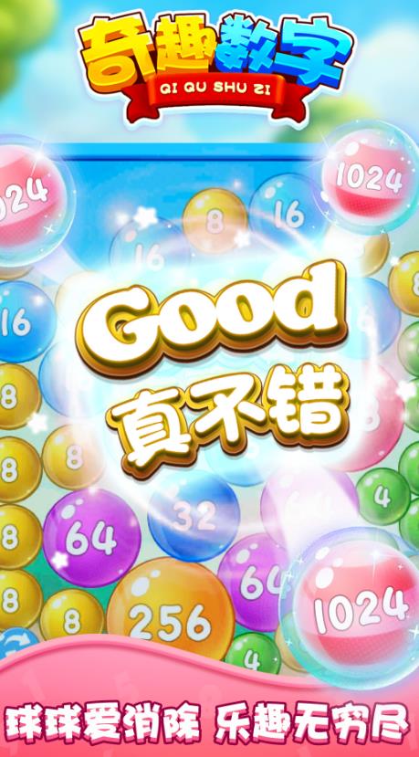 奇趣数字版