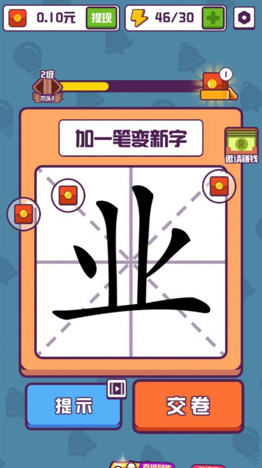 汉字退退退下载手机版