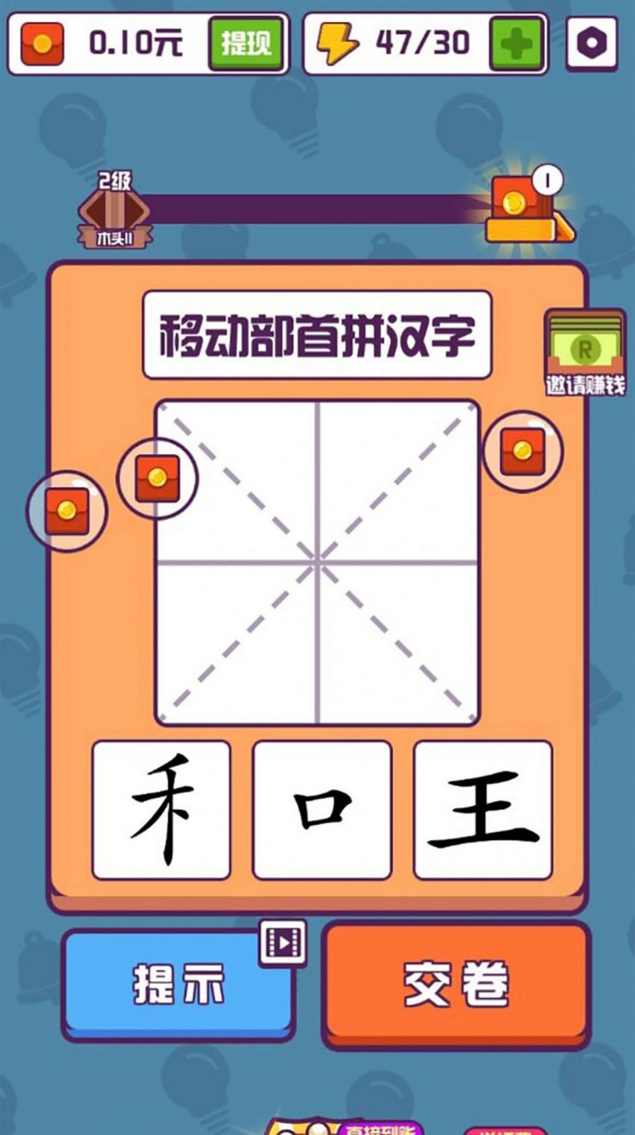 汉字退退退下载手机版