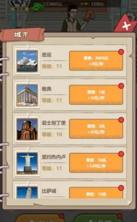 大叔创业记正式版