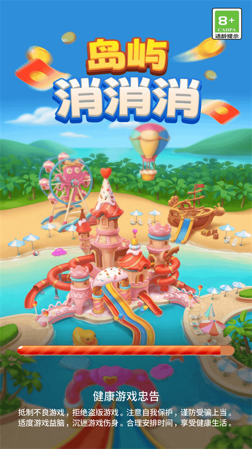 岛屿消消消游戏下载