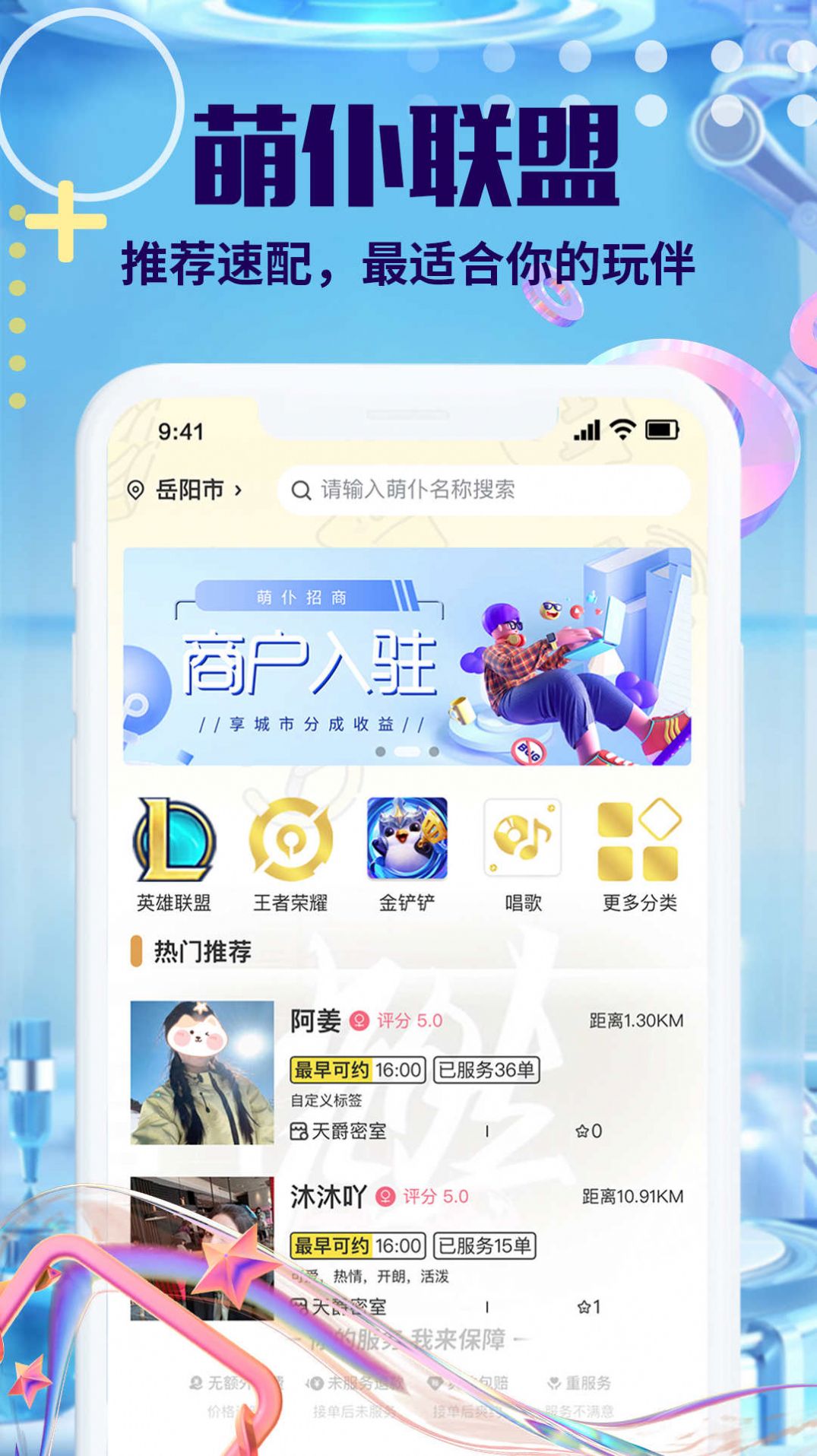 萌仆哒app