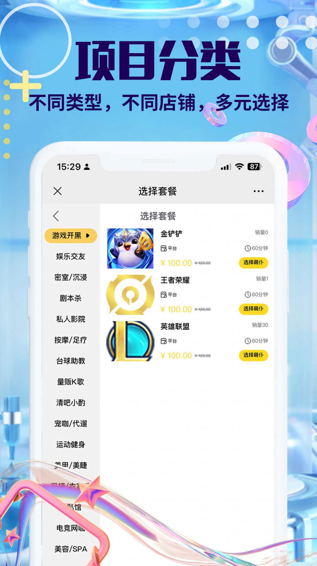 萌仆哒app