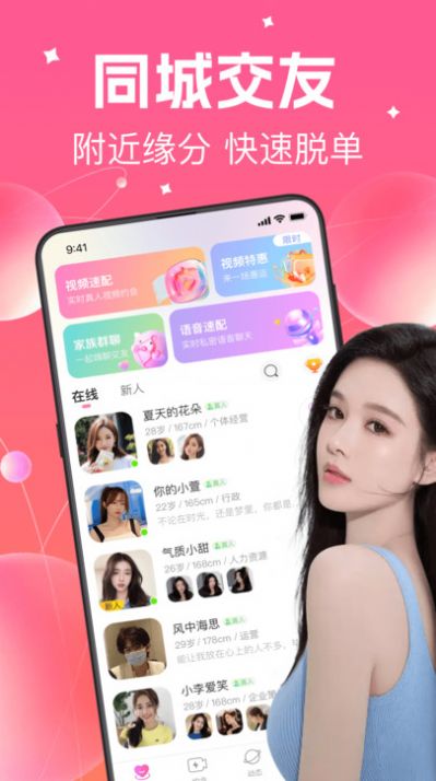 寻花视频社交apk