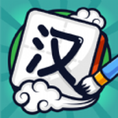 汉字退退退下载手机版