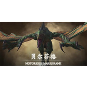 最终幻想16贝尔芬格在哪