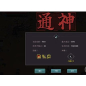 通神榜狗子使用心得介绍