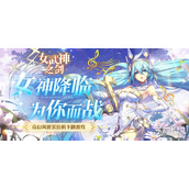 女武神之剑新手必看攻略