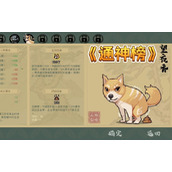 通神榜狗玩啥流派