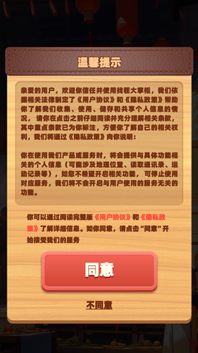 找茬大掌柜安卓下载