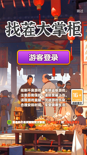 找茬大掌柜安卓下载