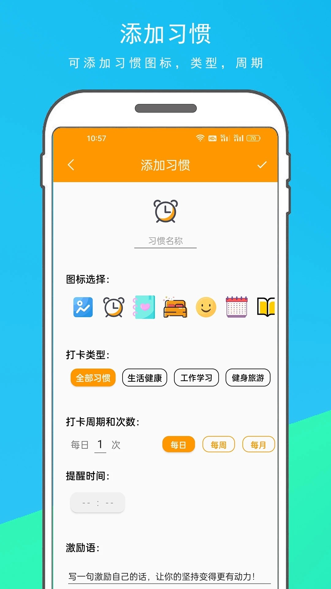 习惯打卡官方版