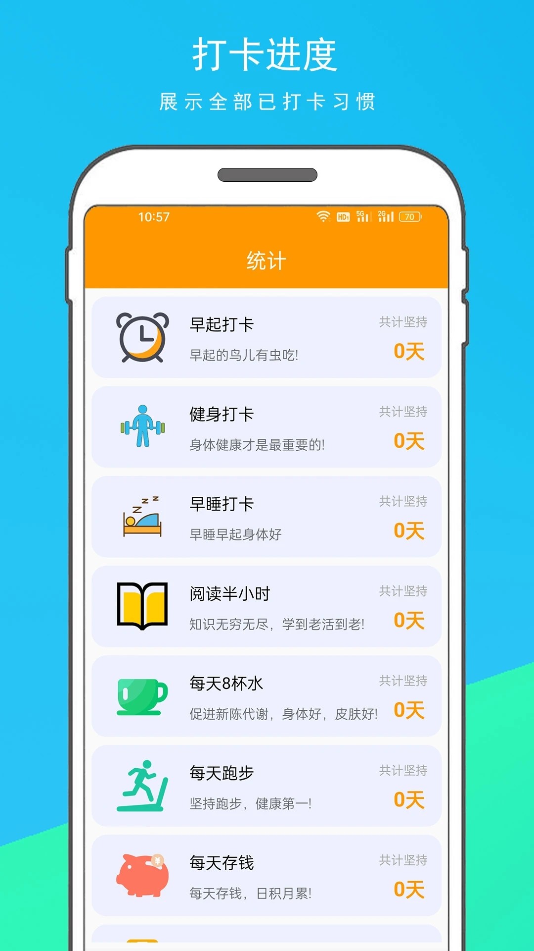 习惯打卡官方版