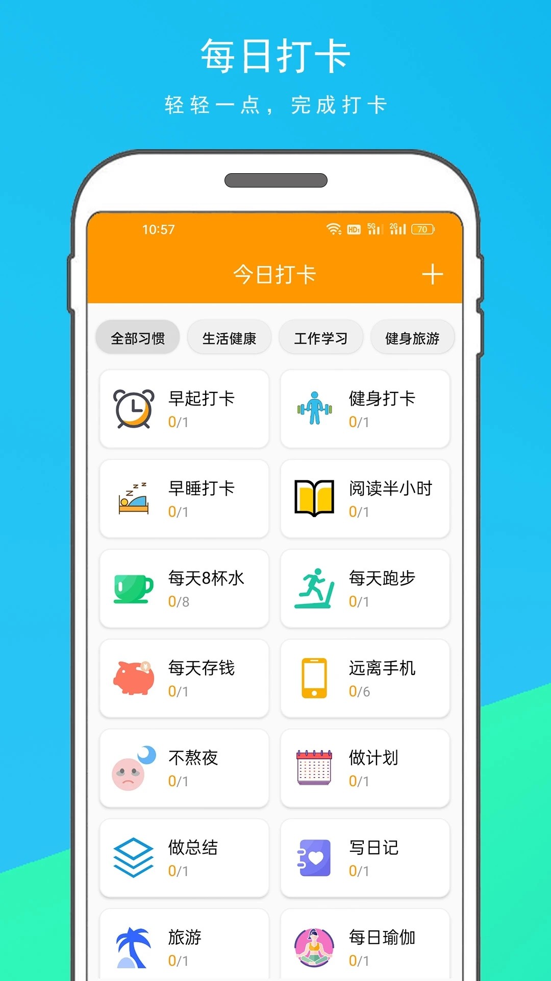 习惯打卡官方版