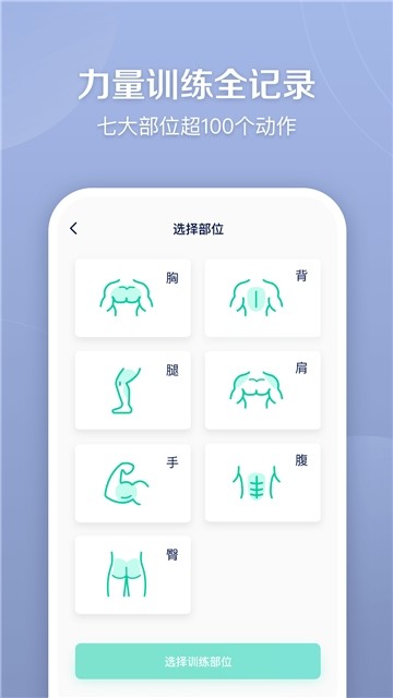健身笔记官方免费版