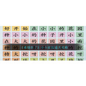 《难倒你了》小小花园通关攻略