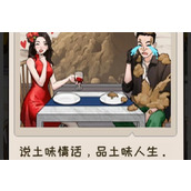 《文字真相》土味情话怎么过