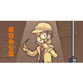 《文字真相》疯狂办公室怎么过