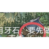 《方寸对决》月牙石在哪