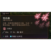 《博德之门3》冰面效果介绍