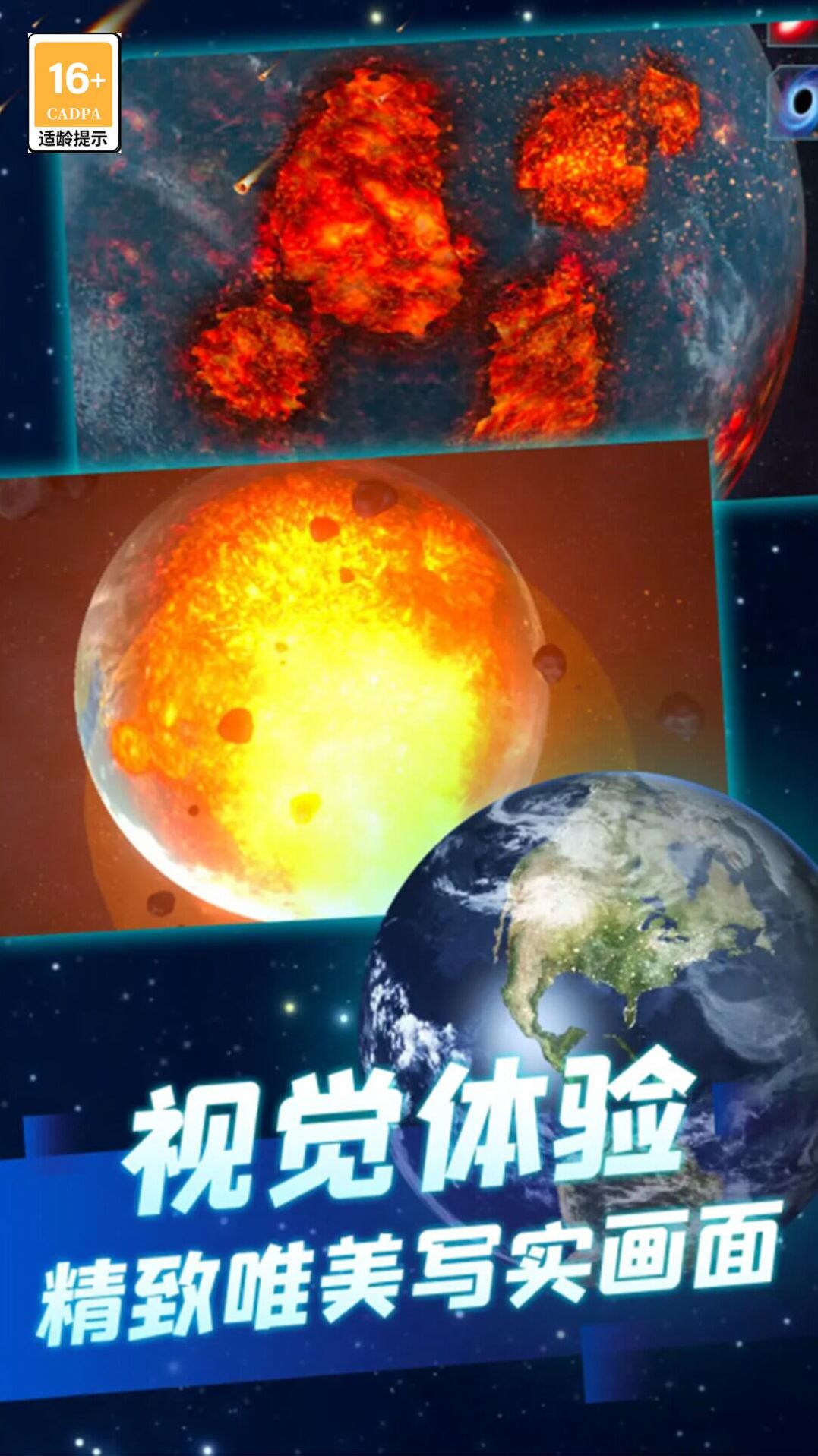 星球毁灭吧下载