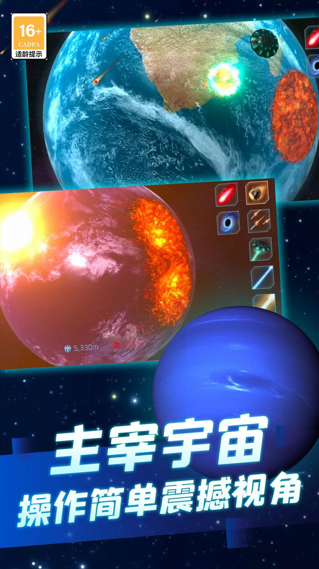 星球毁灭吧下载
