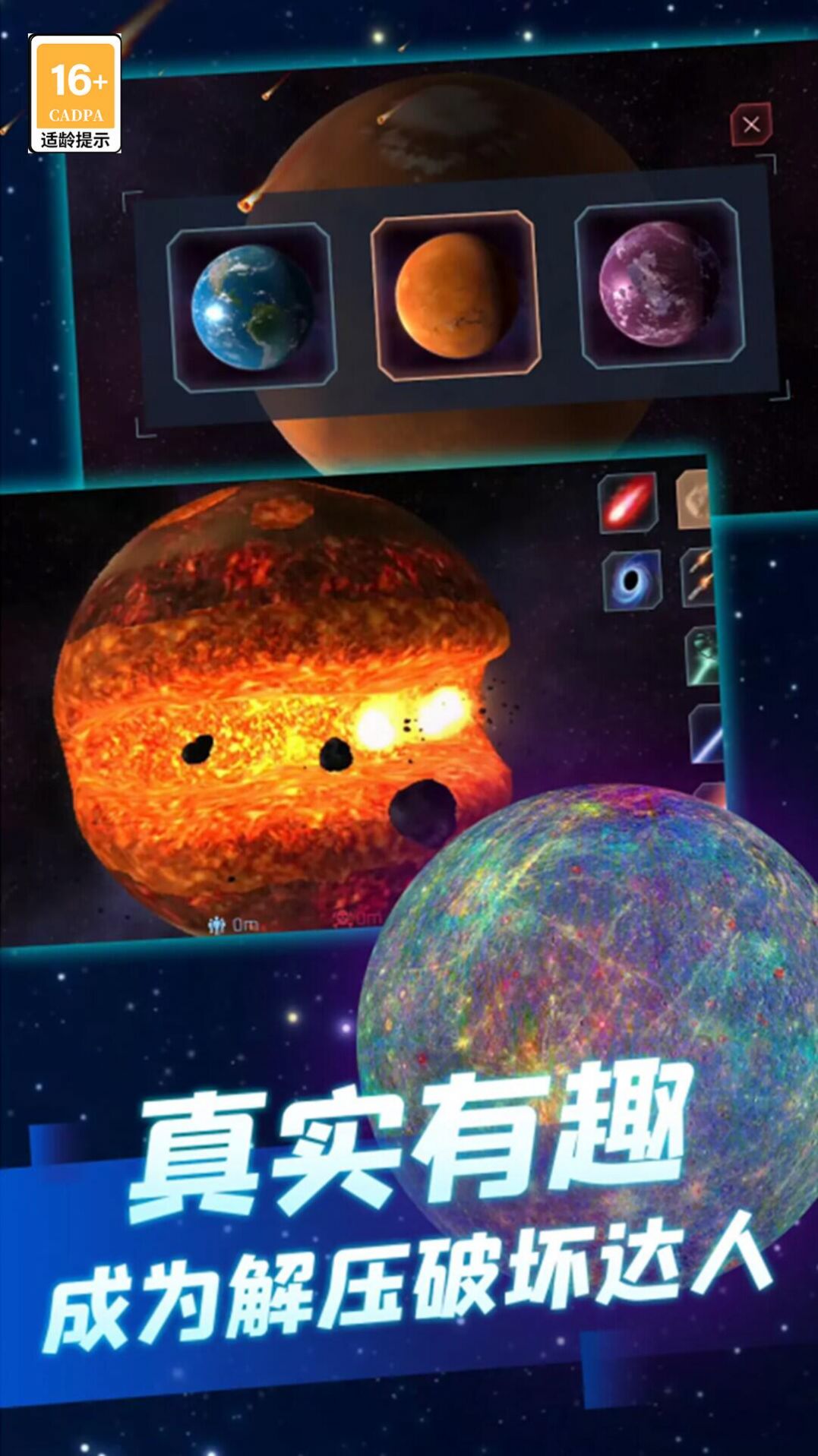 星球毁灭吧下载