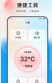清风优化大师手机版