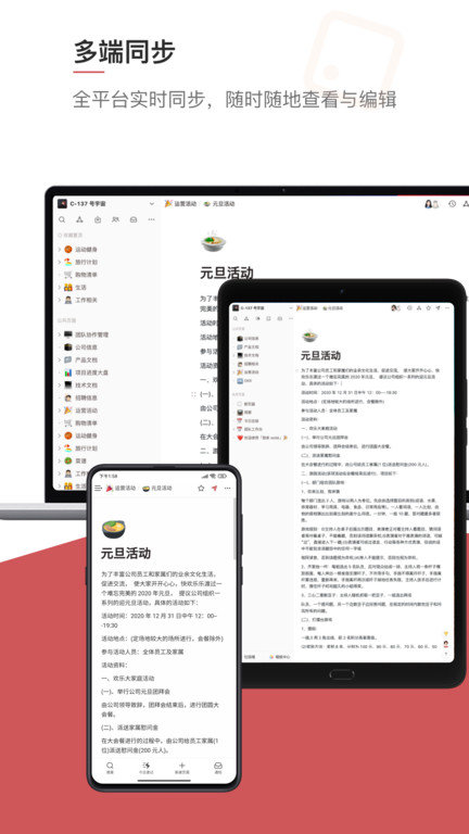 我来笔记安卓版