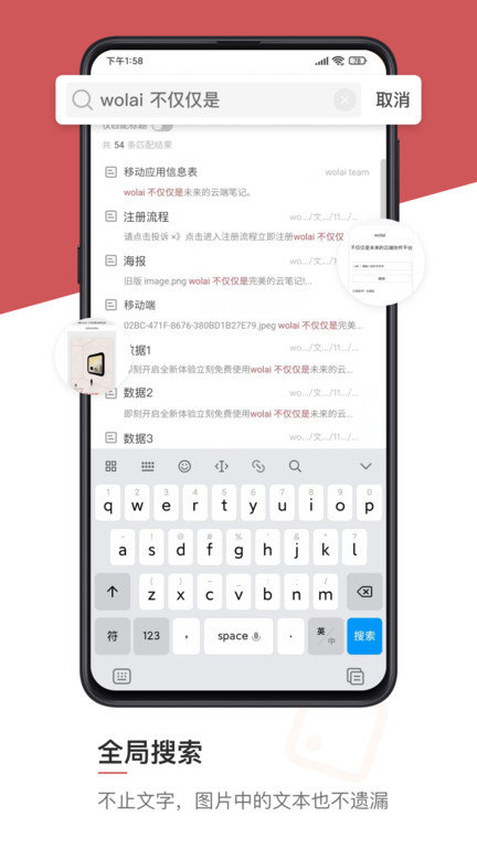 我来笔记安卓版