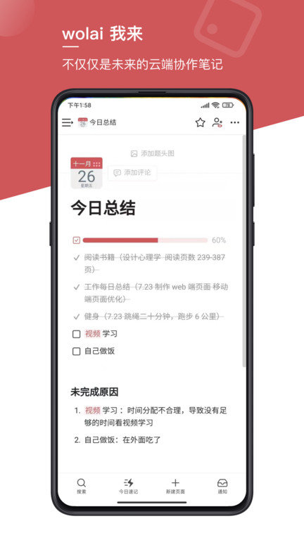 我来笔记安卓版