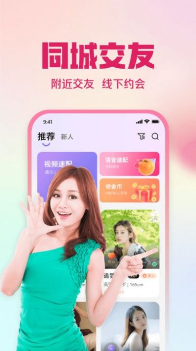 同城对聊apk