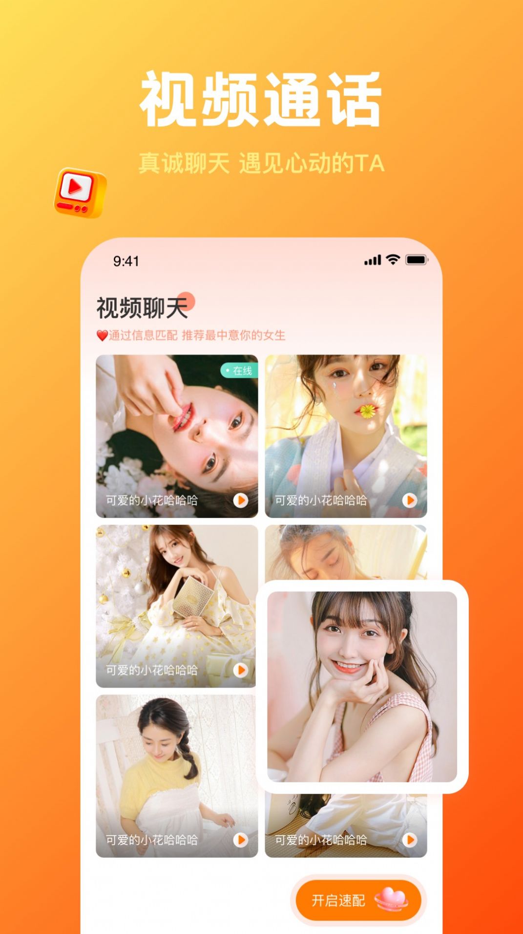 欢糖apk