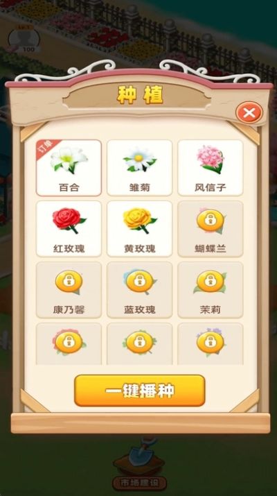 家有田园正式版