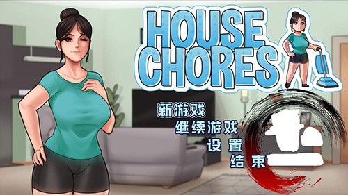 HouseChores全CG解锁版