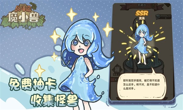 战斗吧魔小兽最新版