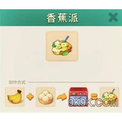 改装大作战香蕉派怎么制作