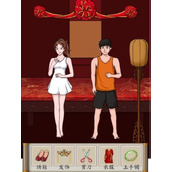 汉字找茬王洞房花烛怎么过汉字找茬王洞房花烛攻略