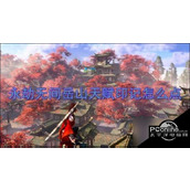 永劫无间岳山天赋印记怎么点永劫无间岳山天赋印记加点攻略