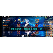 《第七史诗》雷姆装备推荐一览