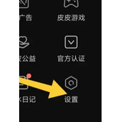 皮皮搞笑精彩内容通知在哪关闭